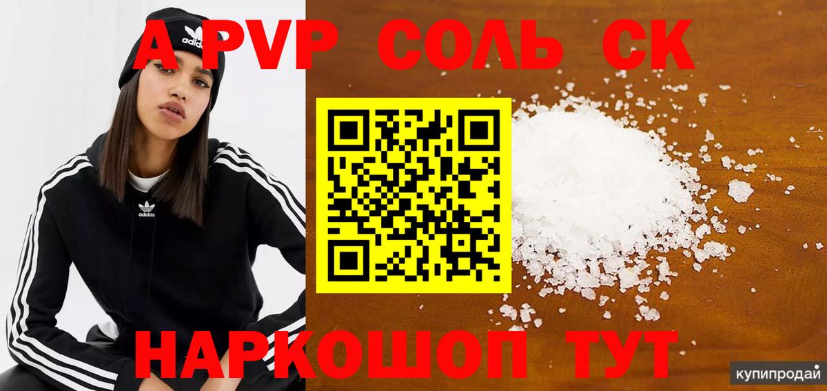 Alpha-PVP СК КРИС Гусев