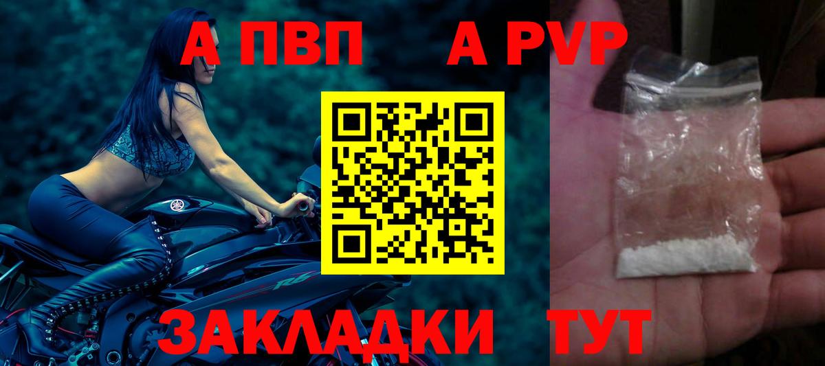 А ПВП  A PVP СК КРИС  A PVP кристаллы  Вход с VPN  Гусев  Alpha PVP СК КРИС 