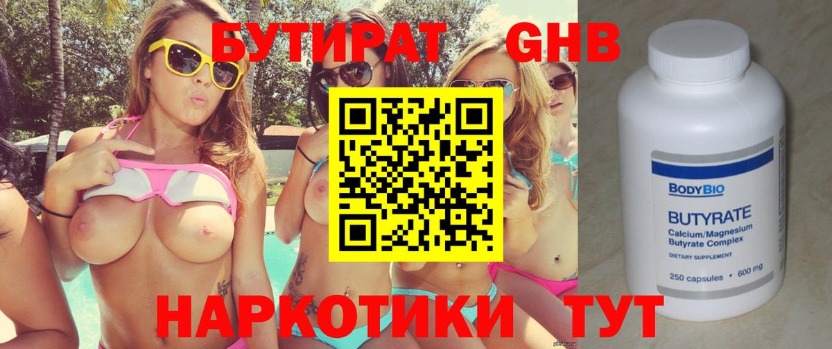 БУТИРАТ  БУТИРАТ BDO 33%  Вход с VPN  Гусев 