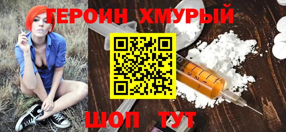 Героин VHQ Гусев
