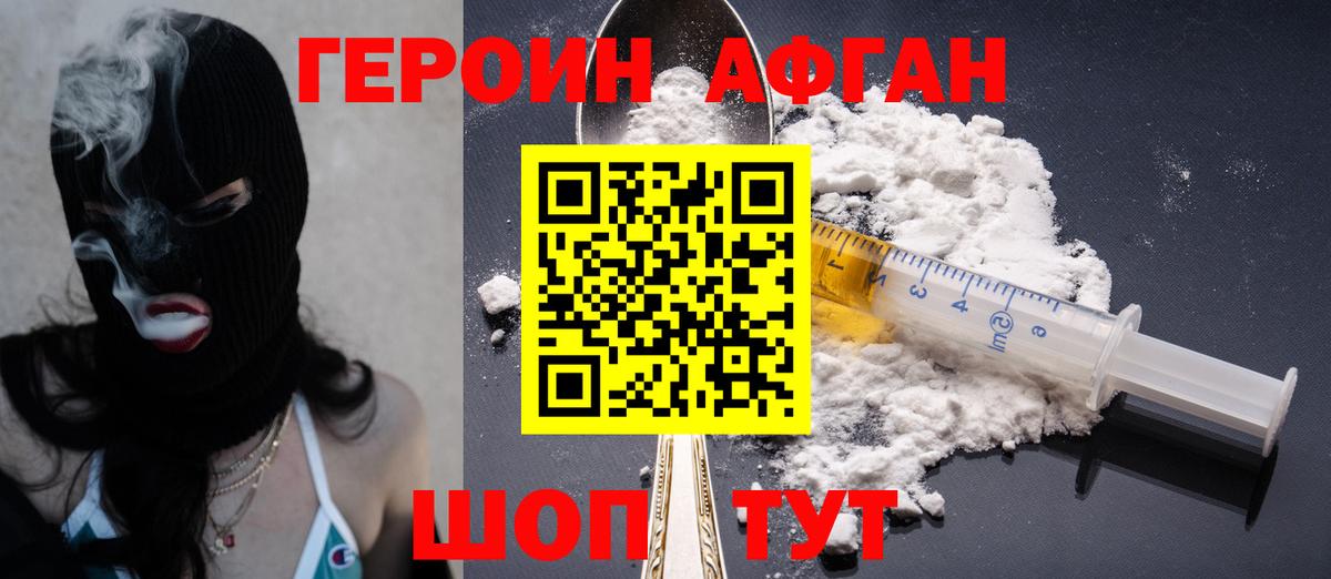 ГЕРОИН  Героин VHQ  Вход с VPN  Гусев 