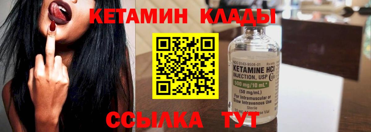 КЕТАМИН ketamine  Вход с VPN  КЕТАМИН VHQ  Гусев 